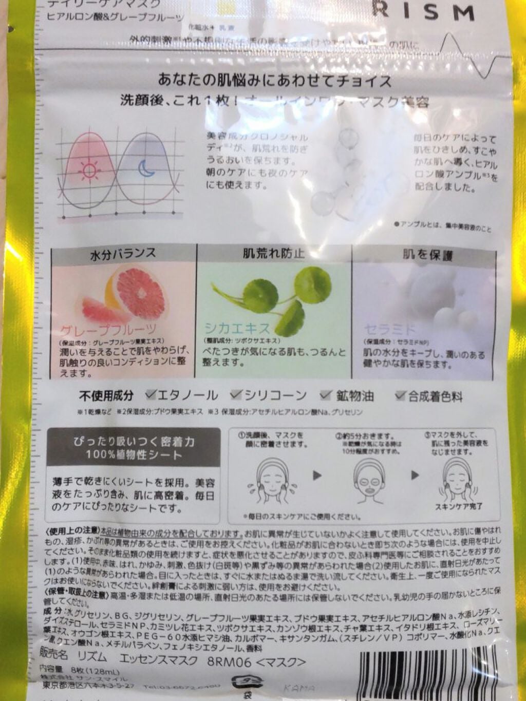 デイリーケアマスク ヒアルロン酸&グレープフルーツ/RISM/シートマスク・パックを使ったクチコミ(2枚目)