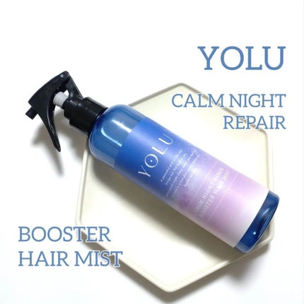カームナイトリペアブースターヘアミスト/YOLU/プレスタイリング・寝ぐせ直しを使ったクチコミ(1枚目)