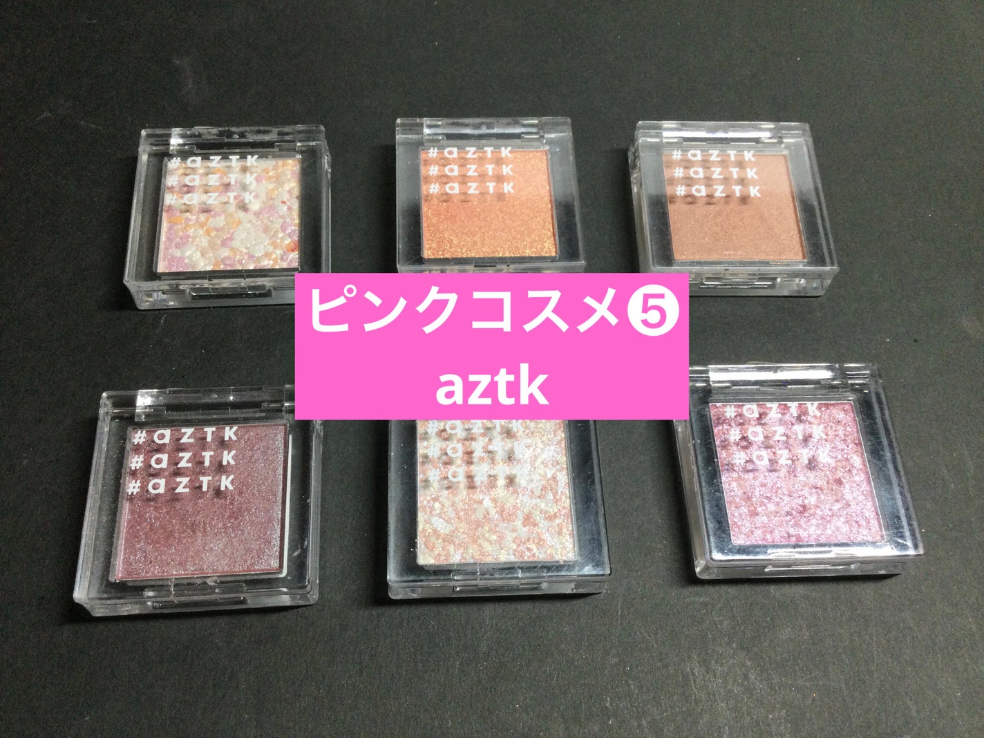 シングルアイシャドウ/aZTK/単色アイシャドウを使ったクチコミ(1枚目)