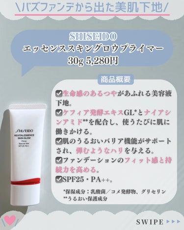 エッセンス スキングロウ プライマー	/SHISEIDO/化粧下地を使ったクチコミ（2枚目）