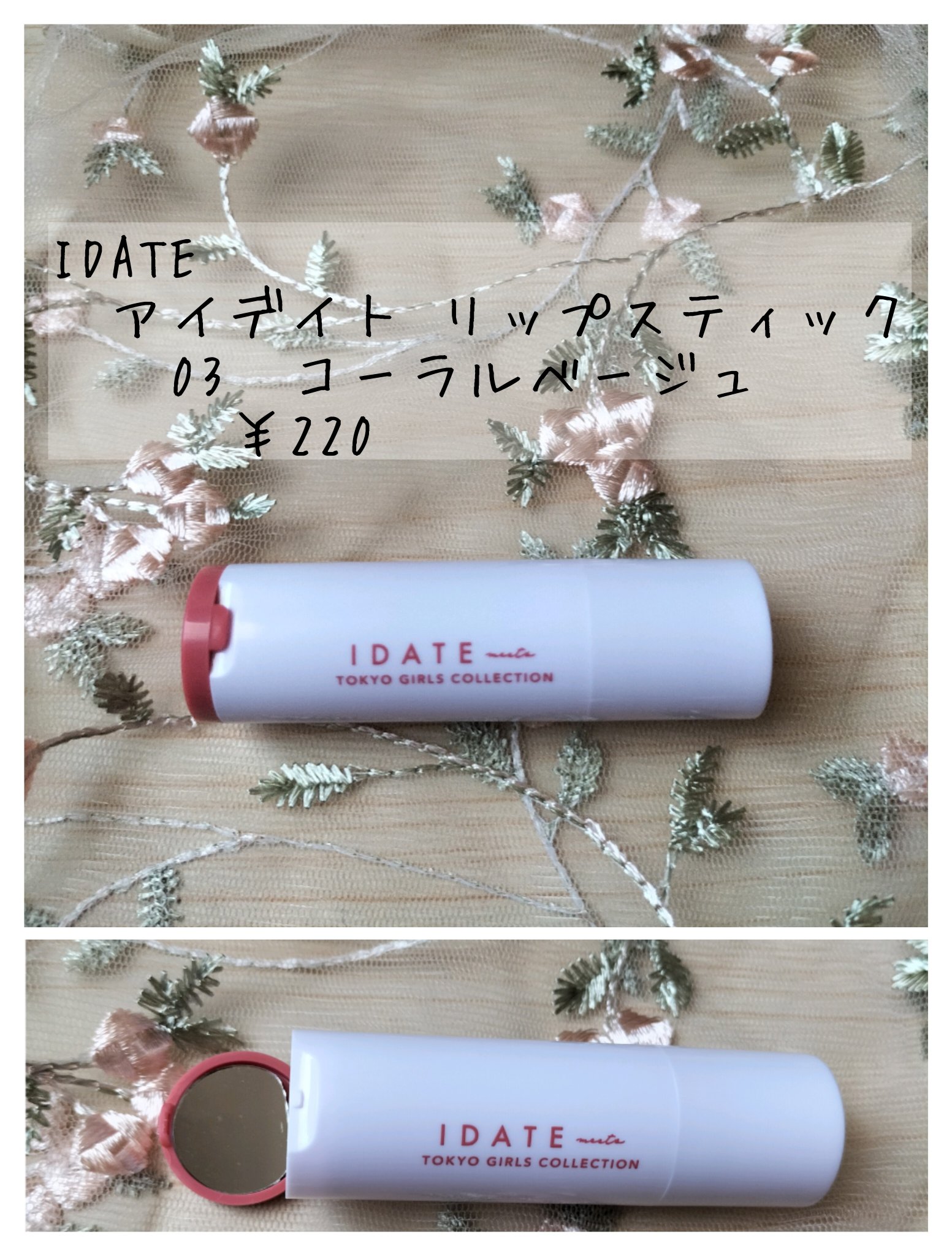 アイデイト リップスティック 03/IDATE/口紅を使ったクチコミ（1枚目）