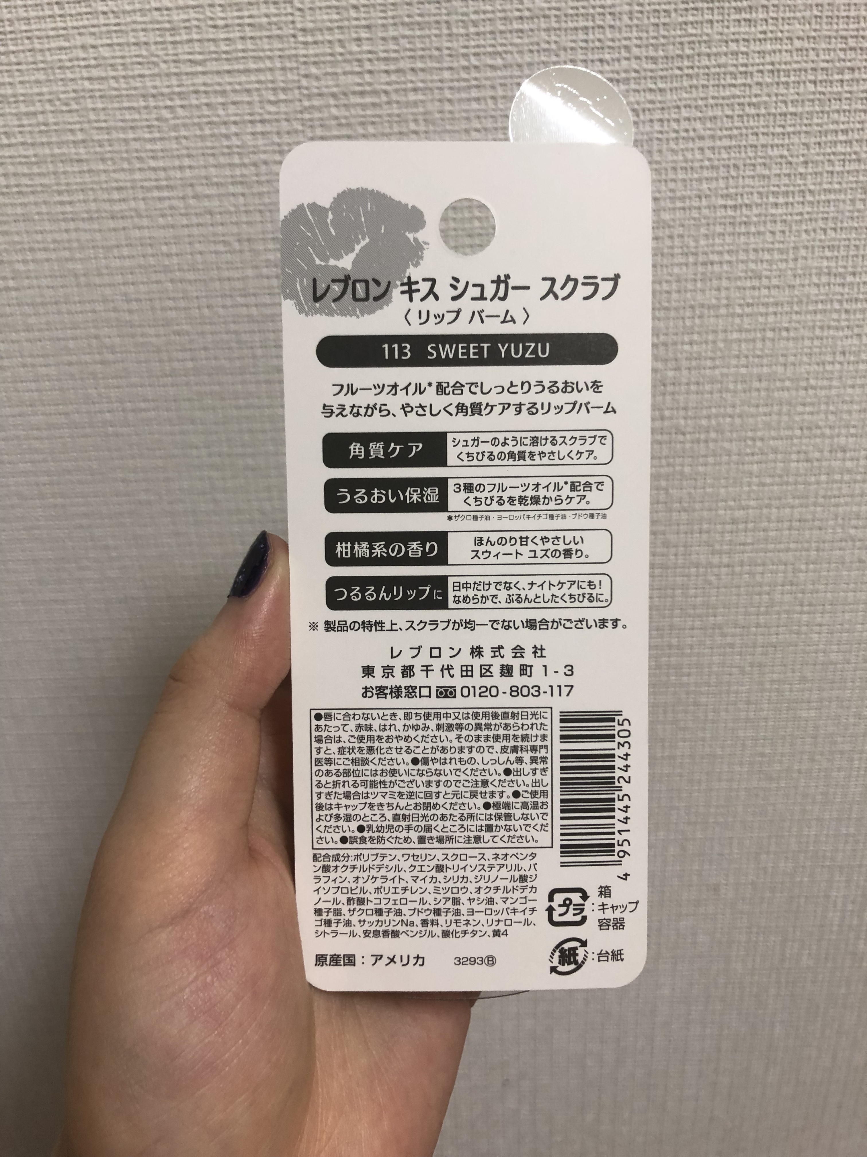 レブロン キス シュガー スクラブ 113 スウィート ユズ/REVLON/リップスクラブを使ったクチコミ（2枚目）