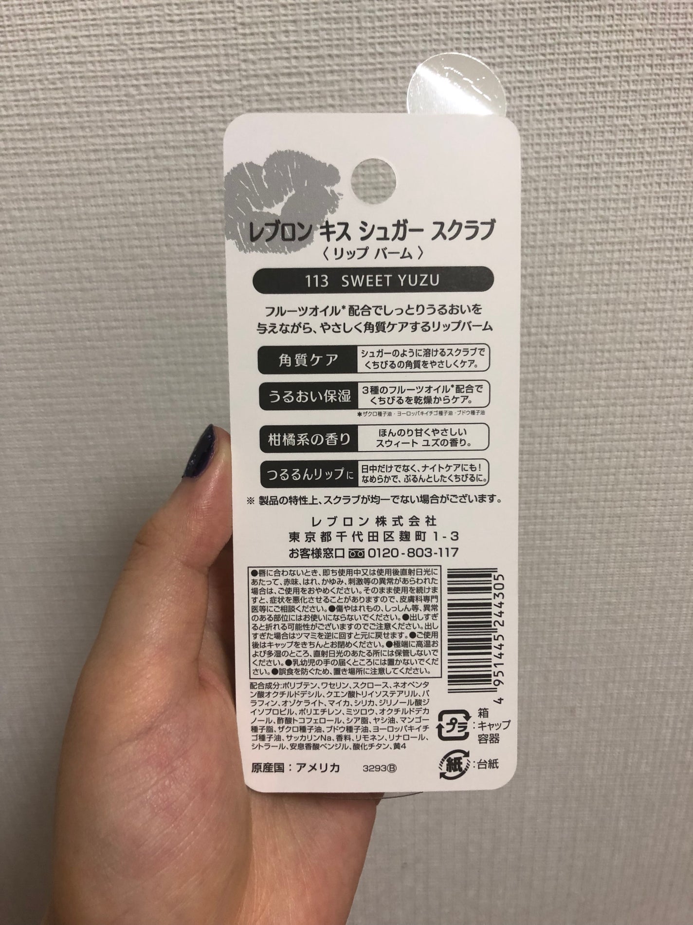 レブロン キス シュガー スクラブ/REVLON/リップスクラブを使ったクチコミ(2枚目)
