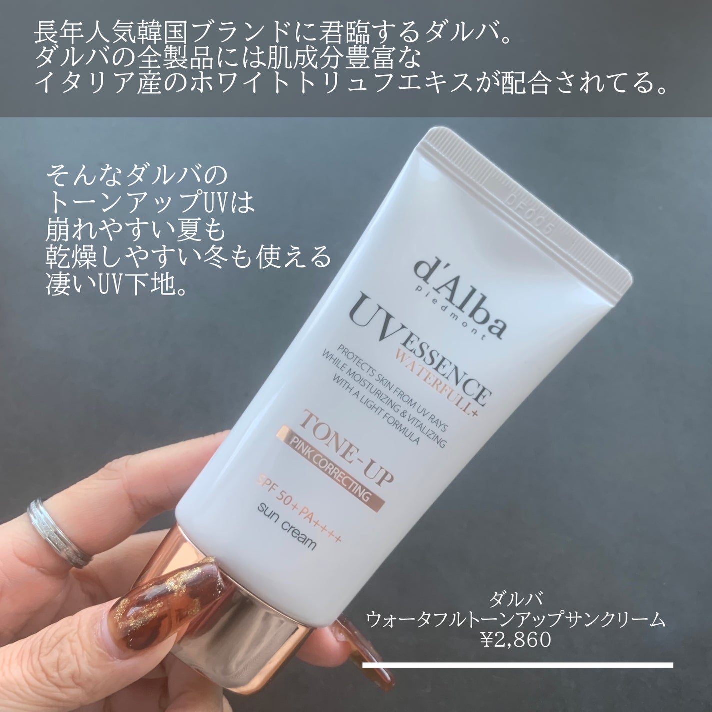 ウォータフルトーンアップサンクリーム/ダルバ/日焼け止めクリームを使ったクチコミ(2枚目)