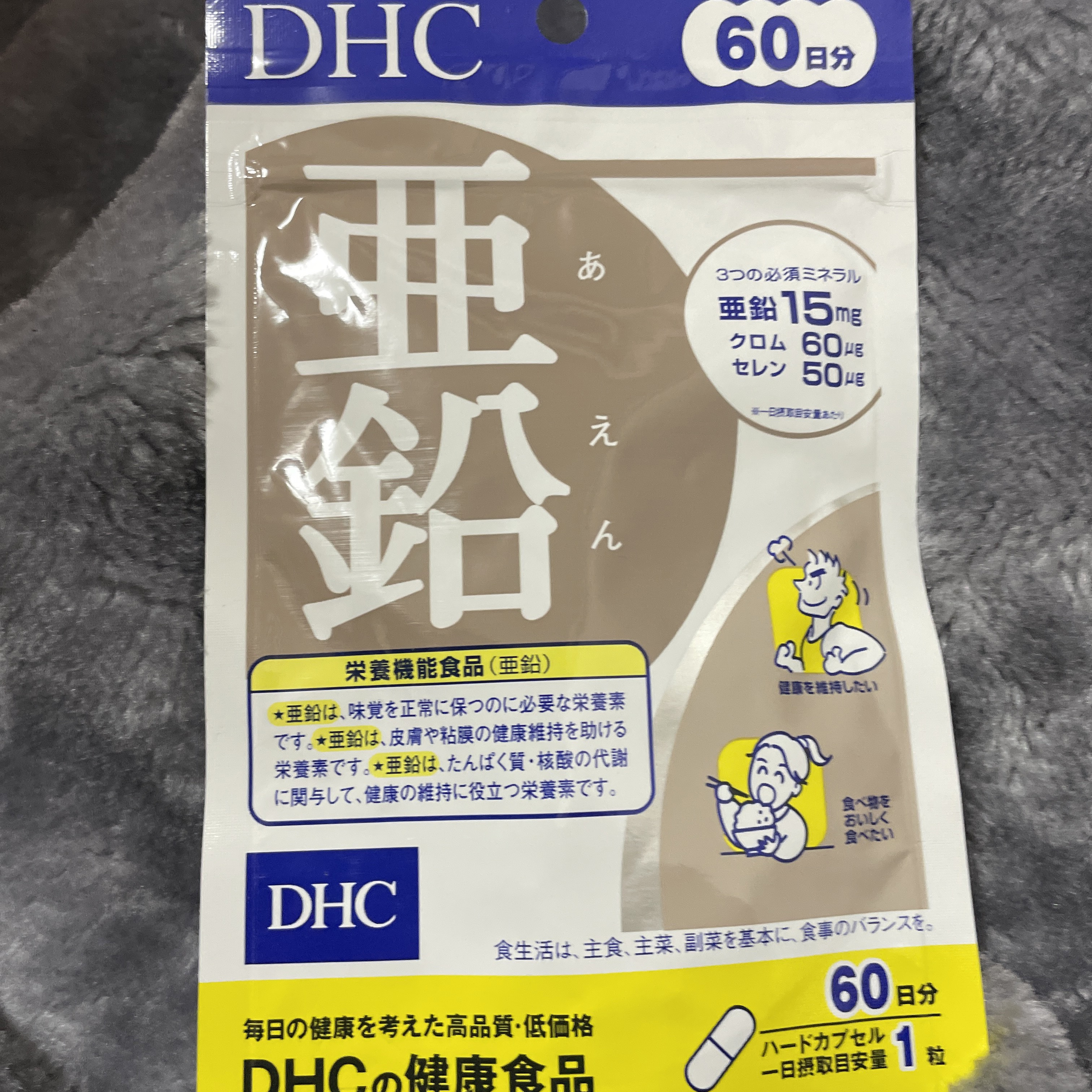 DHC 亜鉛/DHC/健康サプリメントを使ったクチコミ（1枚目）