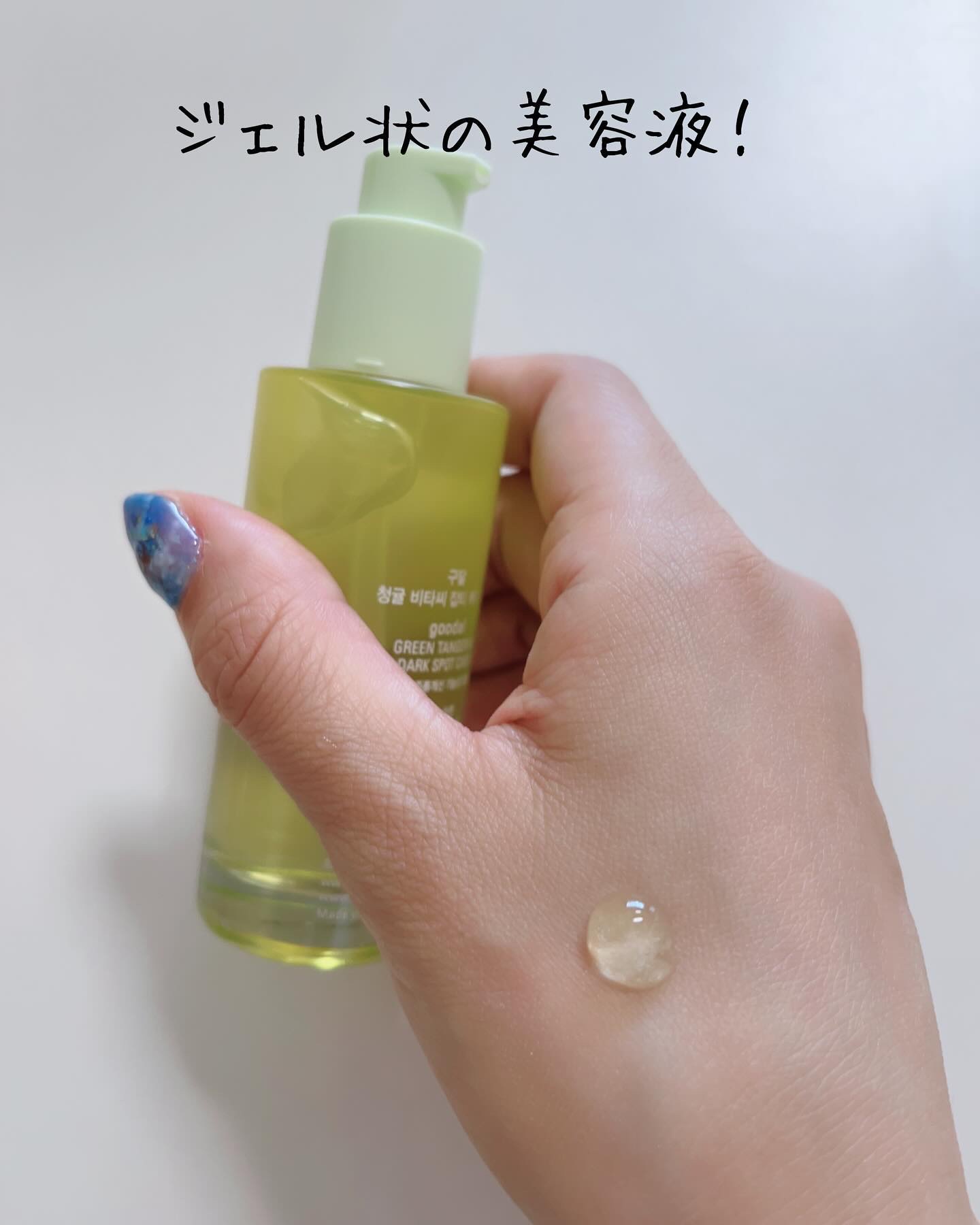 グリーンタンジェリン ビタC ダークスポットケアセラム/goodal/美容液を使ったクチコミ（2枚目）