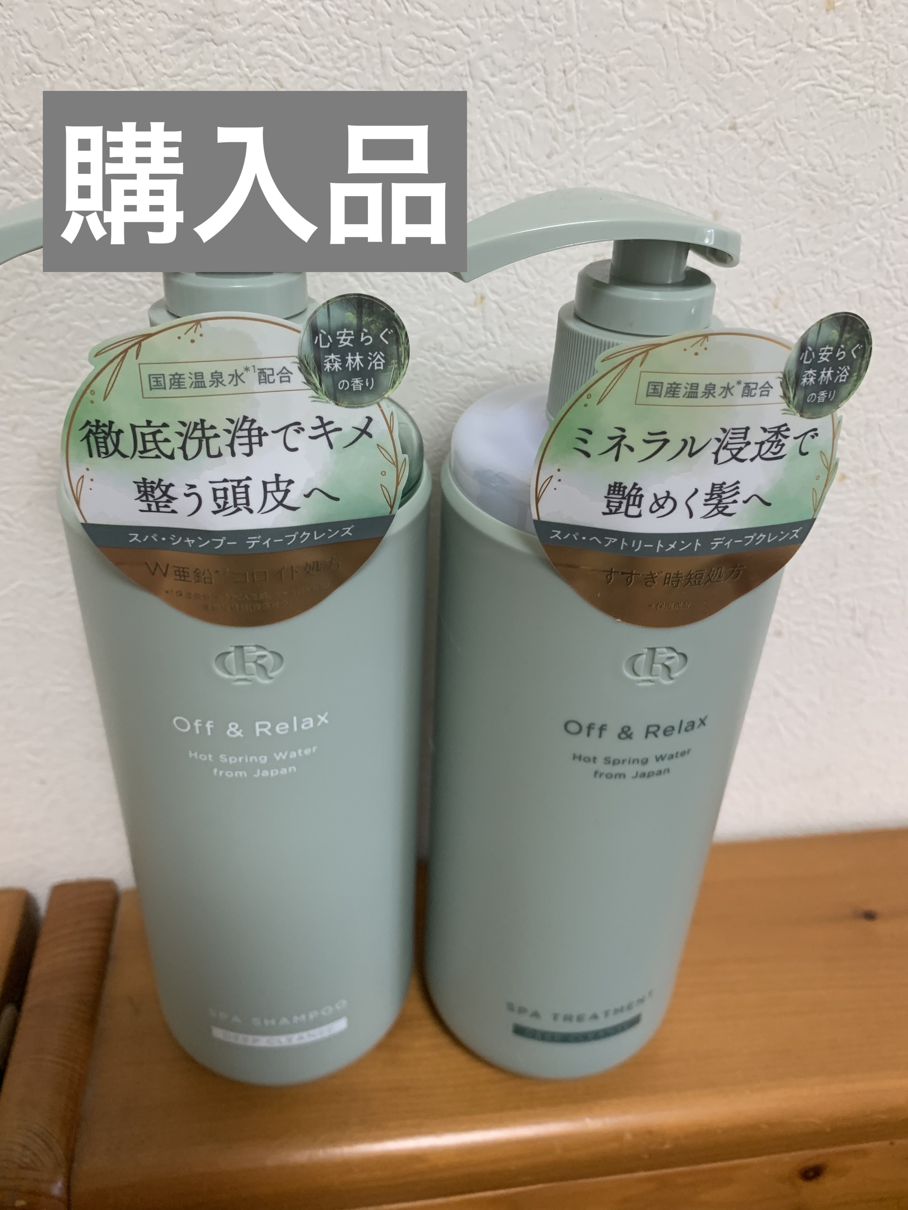 スパ・シャンプー/ヘアトリートメント ディープクレンズ/Off&Relax/市販シャンプーを使ったクチコミ（1枚目）