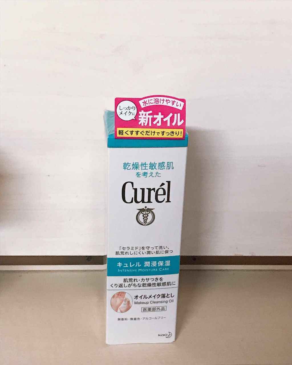 オイルメイク落とし/キュレル/オイルクレンジングを使ったクチコミ（1枚目）