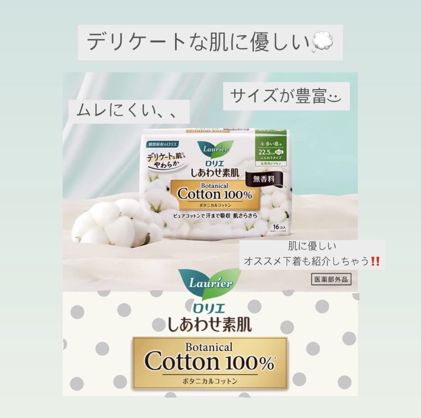 しあわせ素肌 ボタニカルコットン100％ パンティライナー（無香料 54コ）/ロリエ/おりものシートを使ったクチコミ（1枚目）