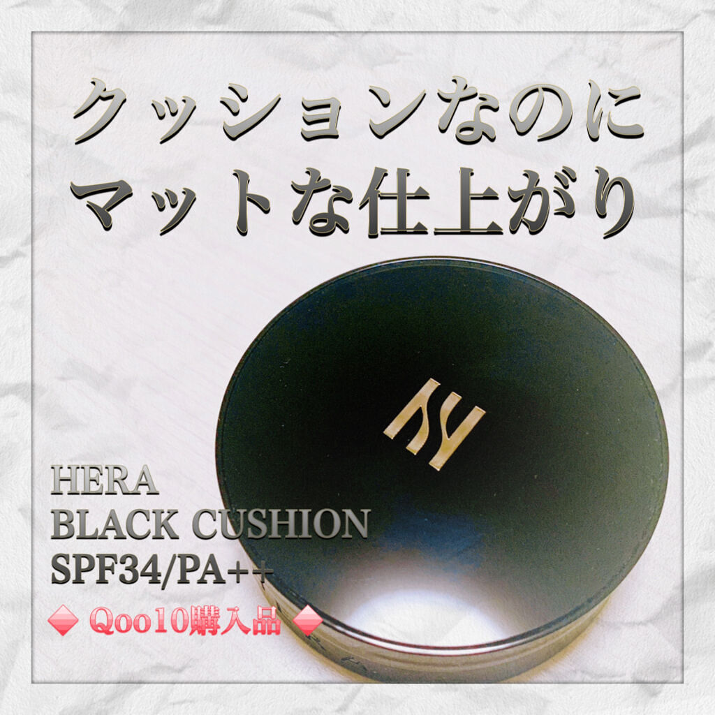 ブラック クッション/HERA/クッションファンデーションを使ったクチコミ（1枚目）