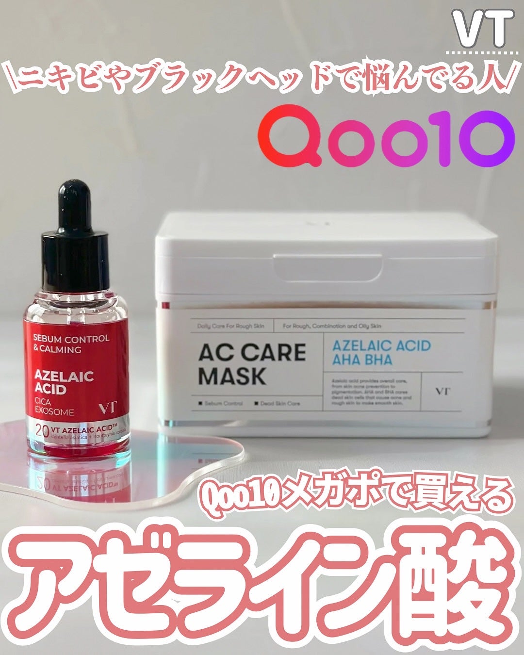 AZケア マスク/VT/シートマスク・パックを使ったクチコミ(1枚目)