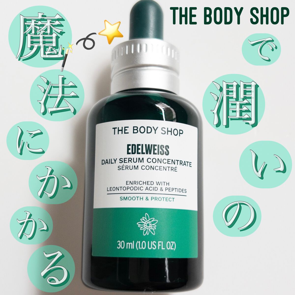 EDW コンセントレート セラム/THE BODY SHOP/美容液を使ったクチコミ(1枚目)