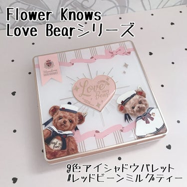 Love Bear 9色 アイシャドウパレット/FlowerKnows/パウダーアイシャドウを使ったクチコミ（1枚目）