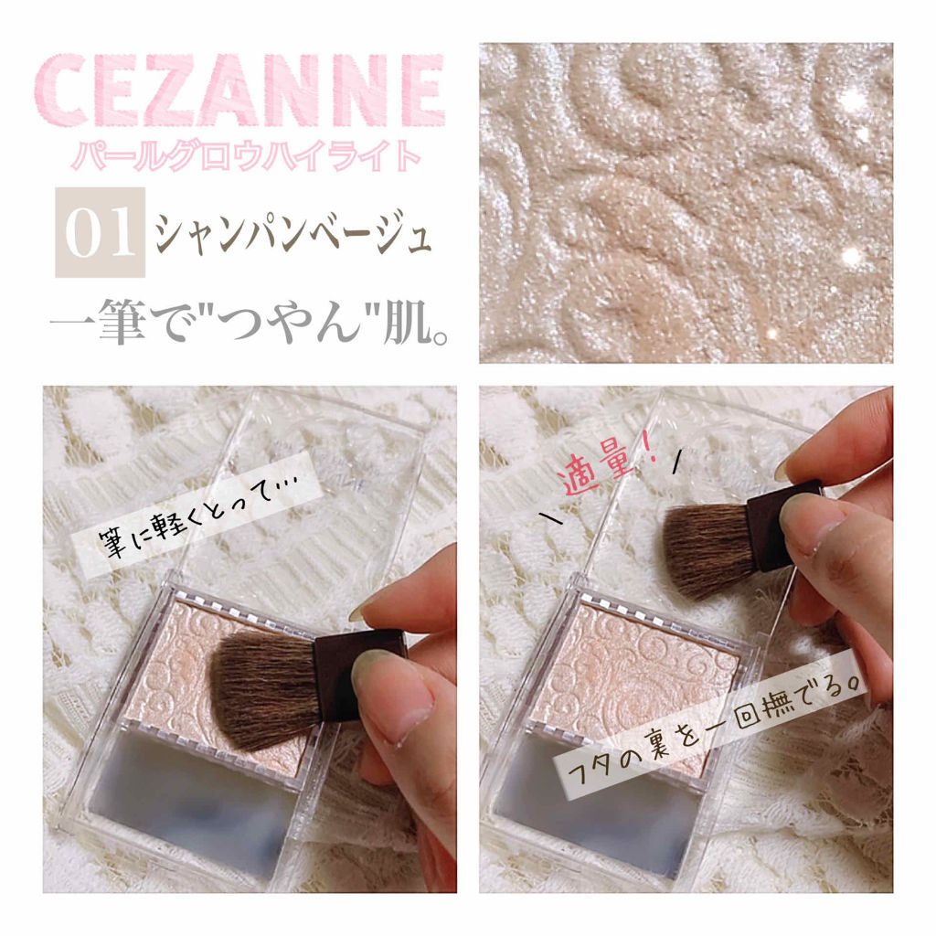 パールグロウハイライト/CEZANNE/パウダーハイライトを使ったクチコミ（2枚目）