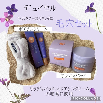 ポアーテンクリーム/DEWYCEL/化粧下地を使ったクチコミ(1枚目)