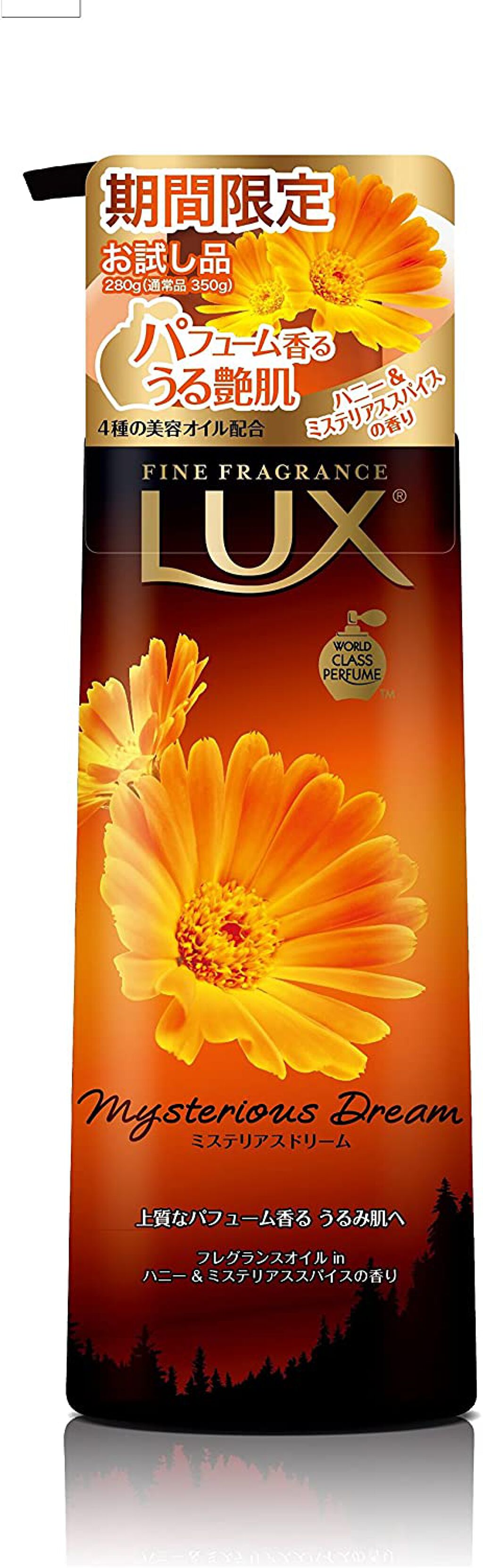 LUX ボディソープ ミステリアスドリーム