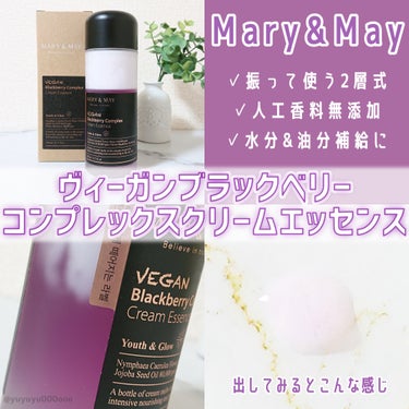 ヴィーガンブラックベリー コンプレックスクリームエッセンス/MARY&MAY/化粧水を使ったクチコミ（1枚目）