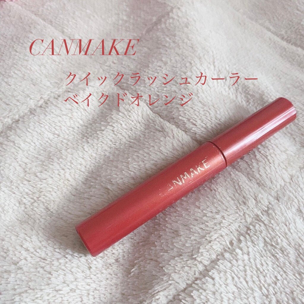 クイックラッシュカーラー/キャンメイク/マスカラ下地を使ったクチコミ(1枚目)