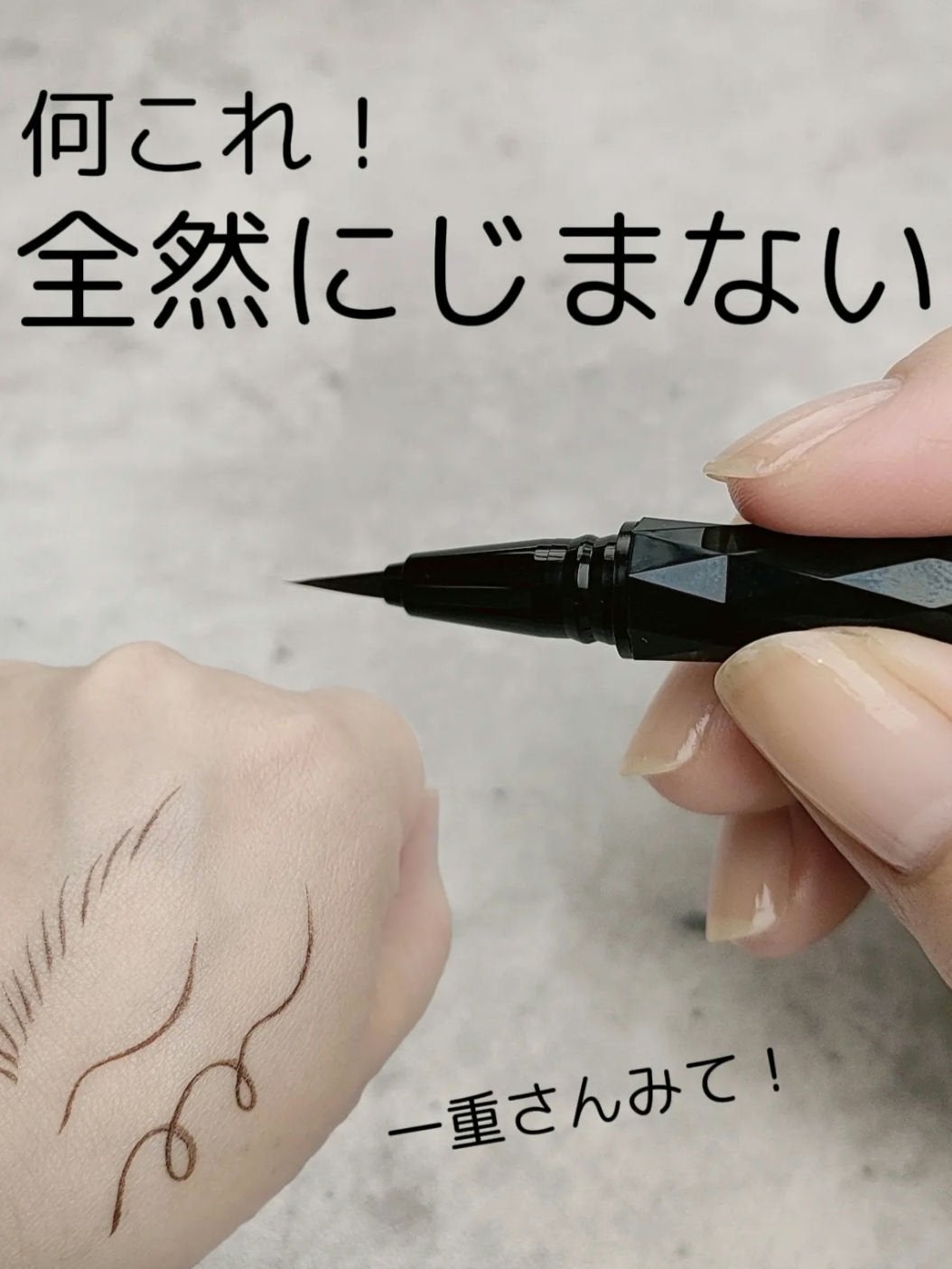 スーパーシャープライナーEX3.0/KATE/リキッドアイライナーを使ったクチコミ(1枚目)