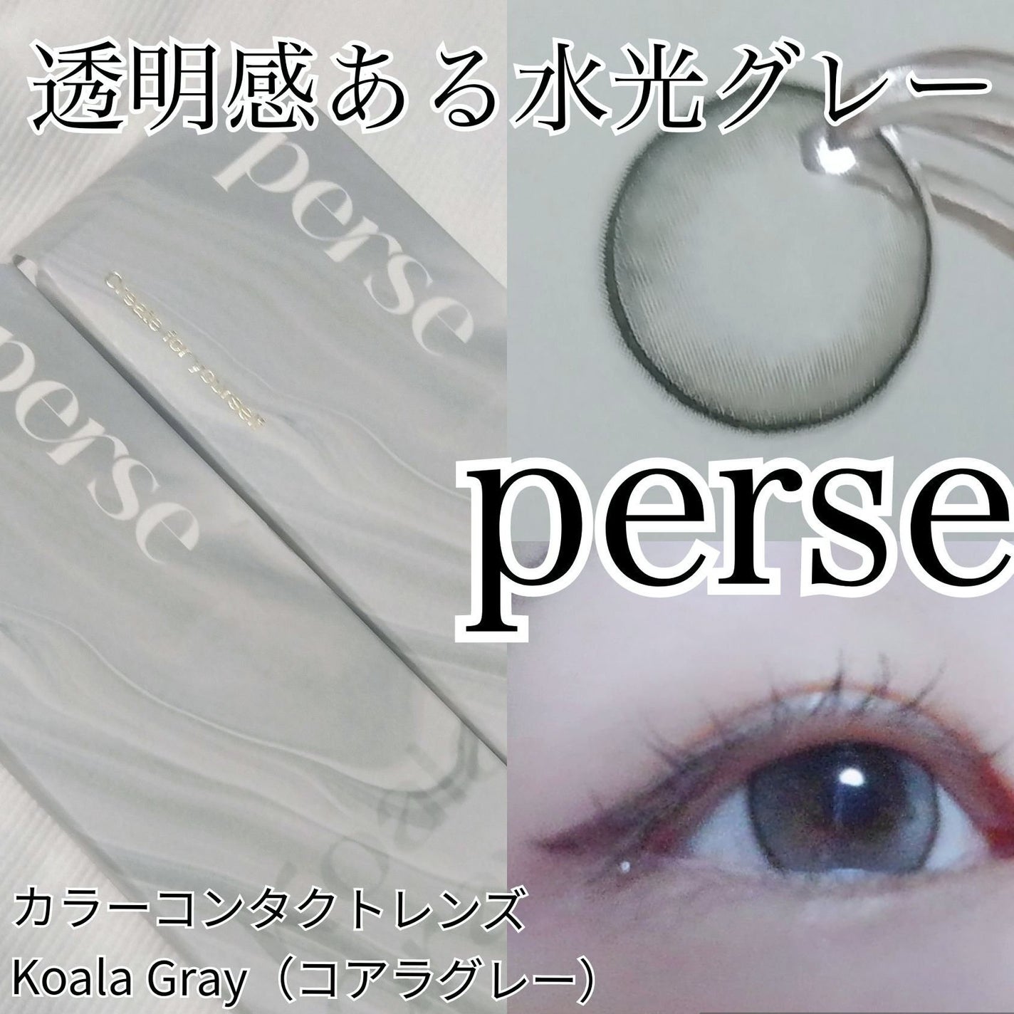 perse 1day/perse/ワンデー(1DAY)カラコンを使ったクチコミ(1枚目)