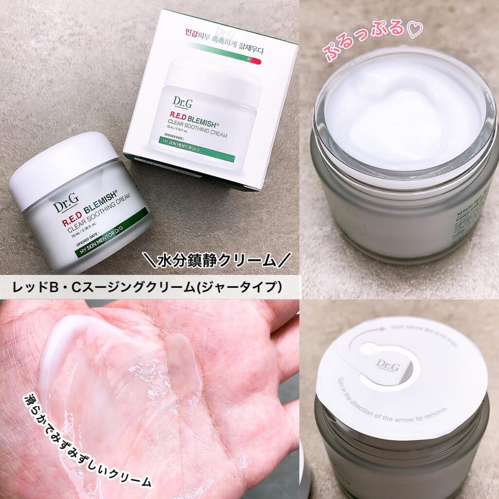 レッドB・Cスムージングクリーム/Dr.G/フェイスクリームを使ったクチコミ（3枚目）