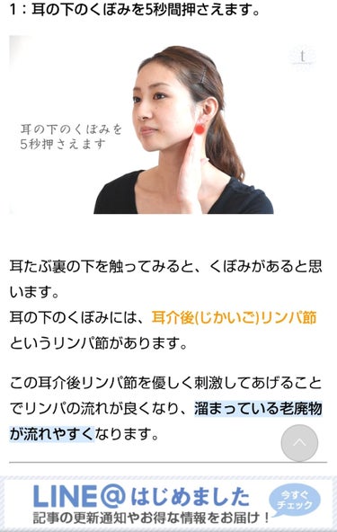 遅れてごめんなさい！
今回は小顔になるためのマッサージ？リンパを流す方法を紹介します！(✌🏻️* ॑¯ ॑*✌🏻️)


クリームは忘れずに塗ってください!!!!!＼_(･ω･`)ｺｺ重要！


上にあ