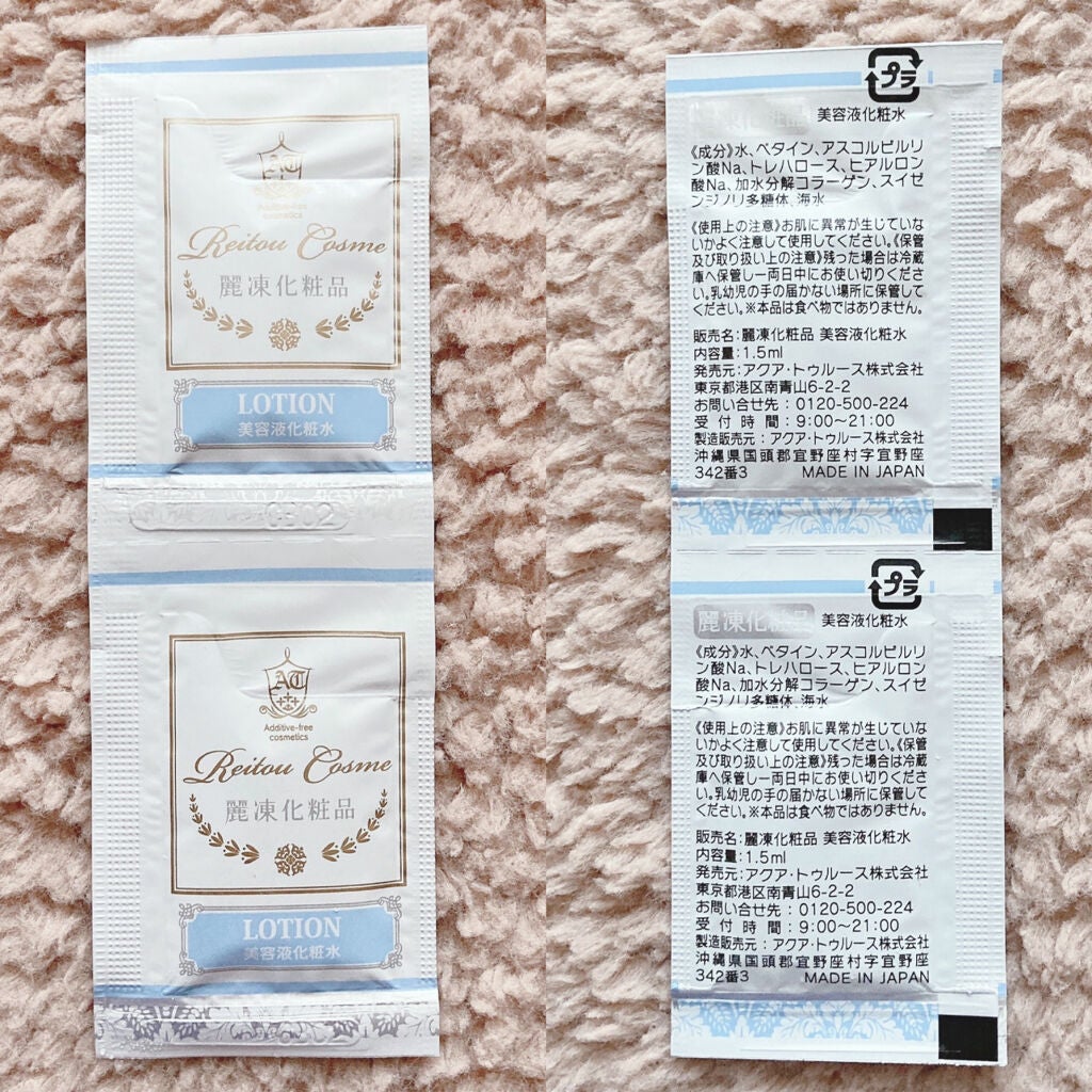 美容液化粧水/麗凍化粧品/化粧水を使ったクチコミ(4枚目)