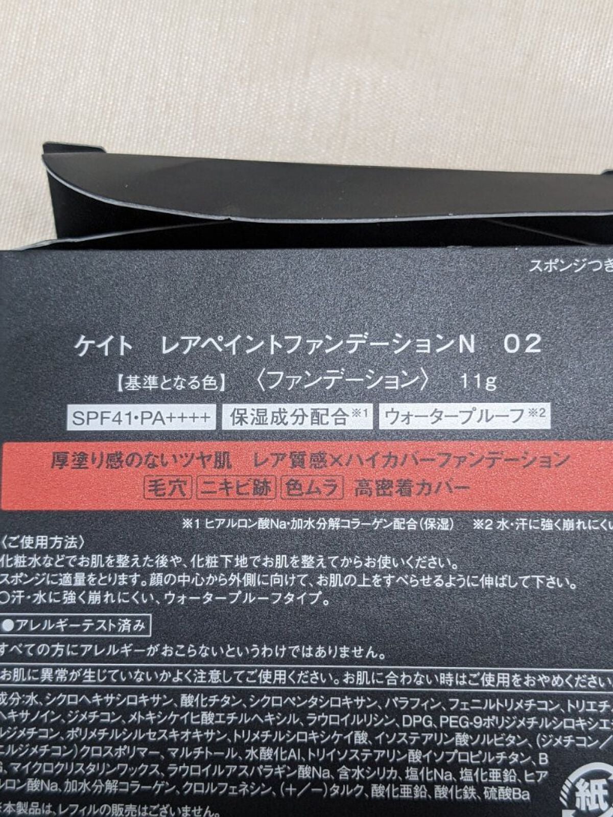 レアペイントファンデーションN/KATE/クリーム・エマルジョンファンデーションを使ったクチコミ(2枚目)