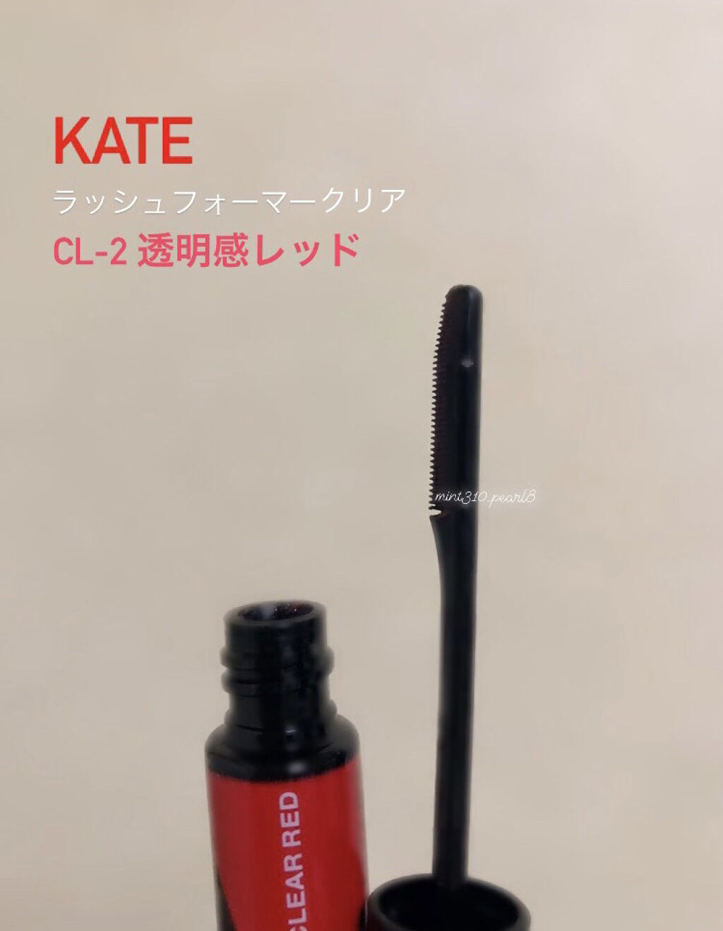 ラッシュフォーマー（クリア）/KATE/マスカラを使ったクチコミ（3枚目）
