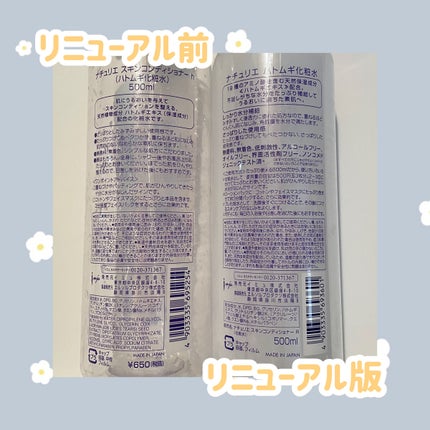 ハトムギ化粧水(ナチュリエ スキンコンディショナー R )/ナチュリエ/化粧水を使ったクチコミ(4枚目)