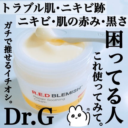 レッドブレミッシュ リペアスージングクリーム/Dr.G/フェイスクリームを使ったクチコミ(1枚目)