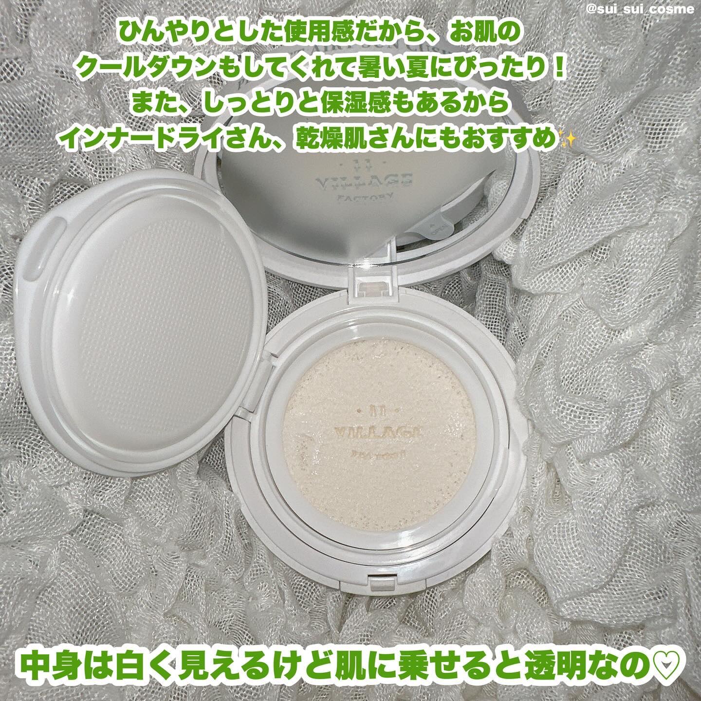 パーフェクトエアリーサンクッション/VILLAGE 11 FACTORY/日焼け止めローションを使ったクチコミ（3枚目）