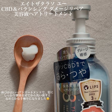 エイトザタラソ ユー CBD＆リフレッシング クレンズ 美容液シャンプー／CBD＆バランシング ダメージリペア 美容液ヘアトリートメント/エイトザタラソ/シャンプー・コンディショナーを使ったクチコミ（3枚目）