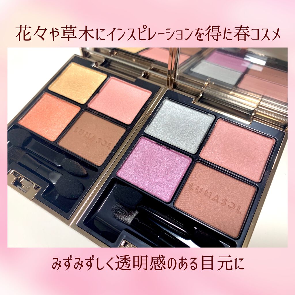 アイカラーレーション/LUNASOL/アイシャドウパレットを使ったクチコミ(2枚目)