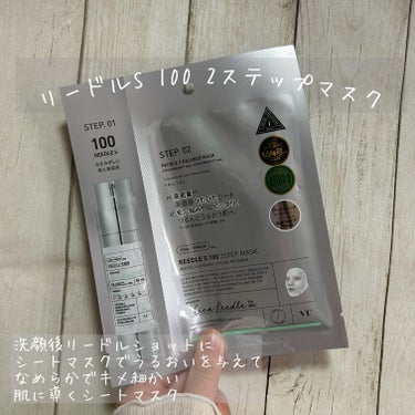 VTリードルS 100 2ステップマスク

気になってたの見つけて買ってしまいました✨️
PLAZAで330円でした！！

毎日使用可能みたいです！

なめらかでキメ細かい肌に導くシートマスク

リード