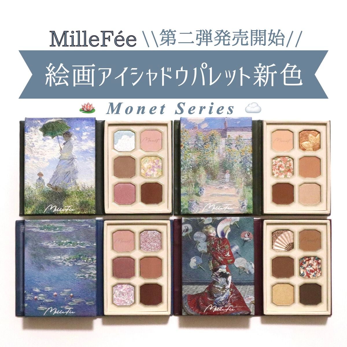 絵画アイシャドウパレット/MilleFée/アイシャドウパレットを使ったクチコミ(1枚目)