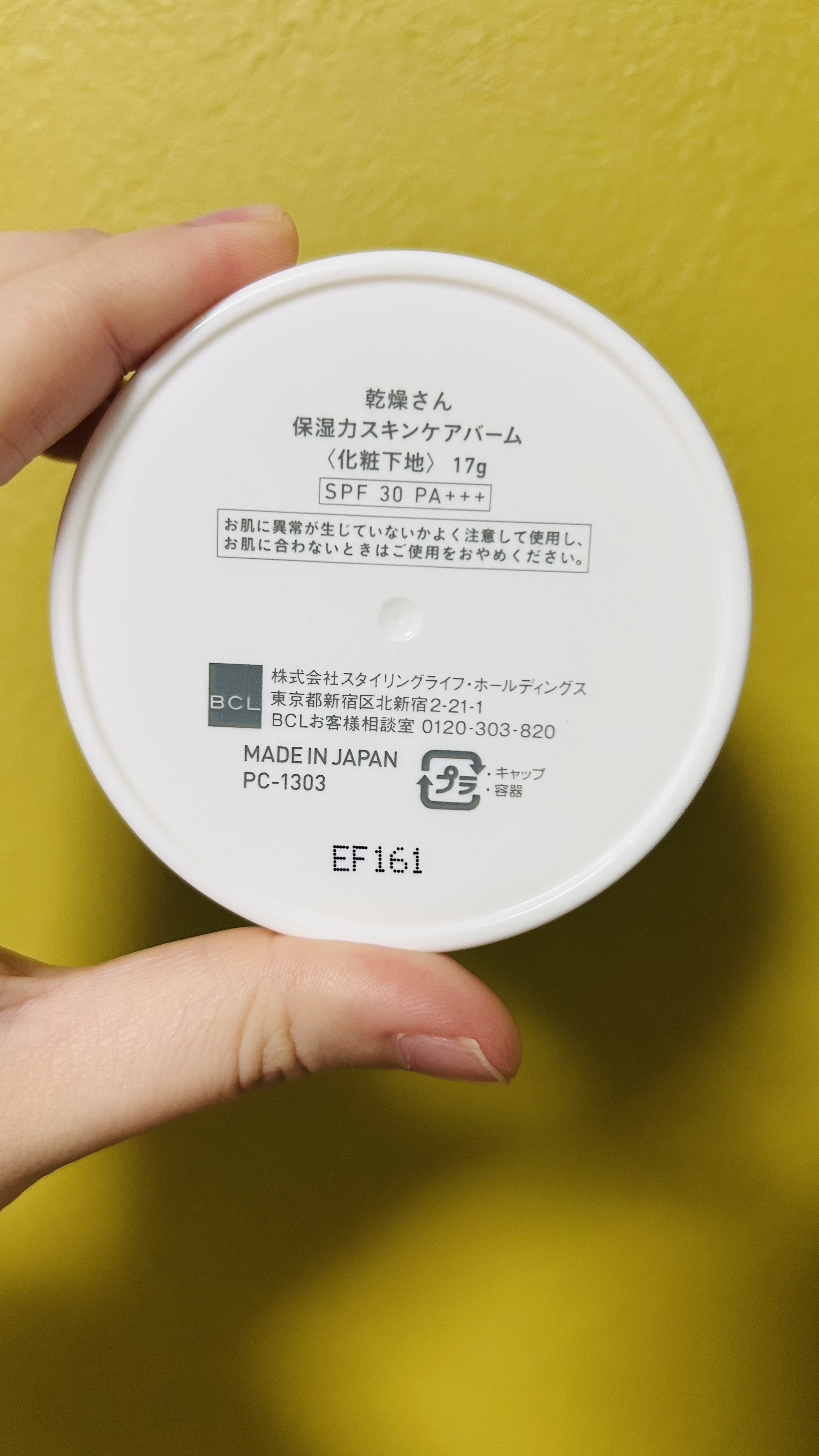 乾燥さん  保湿力スキンケアバーム/乾燥さん/化粧下地を使ったクチコミ（3枚目）