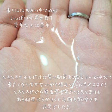 スーパーリッチシャイン ダメージリペア とろとろ補修ヘアオイル/LUX/ヘアオイルを使ったクチコミ(2枚目)