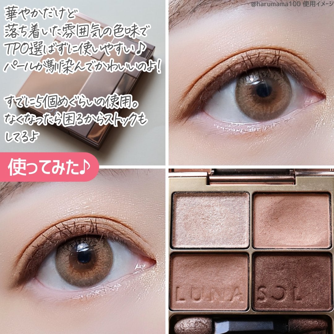 スキンモデリングアイズ/LUNASOL/アイシャドウパレットを使ったクチコミ(6枚目)