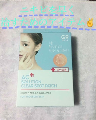 G9SKIN AC SOLUTION CLEAR SPOT PATCHのクチコミ「♡ニキビを早く治すためのアイテム✌️♡

こんばんは🌙*ﾟ
前にAmazonで買ったニキビパッ.....」（1枚目）