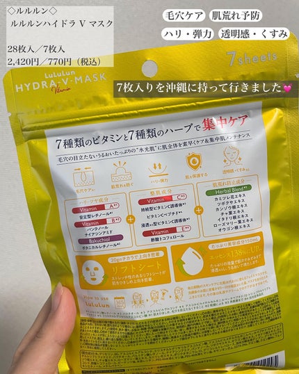 ルルルン ハイドラ V マスク/ルルルン/シートマスク・パックを使ったクチコミ(2枚目)