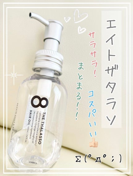 リペアショット&EXモイスト 美容液オイル/エイトザタラソ/ヘアオイルを使ったクチコミ(1枚目)