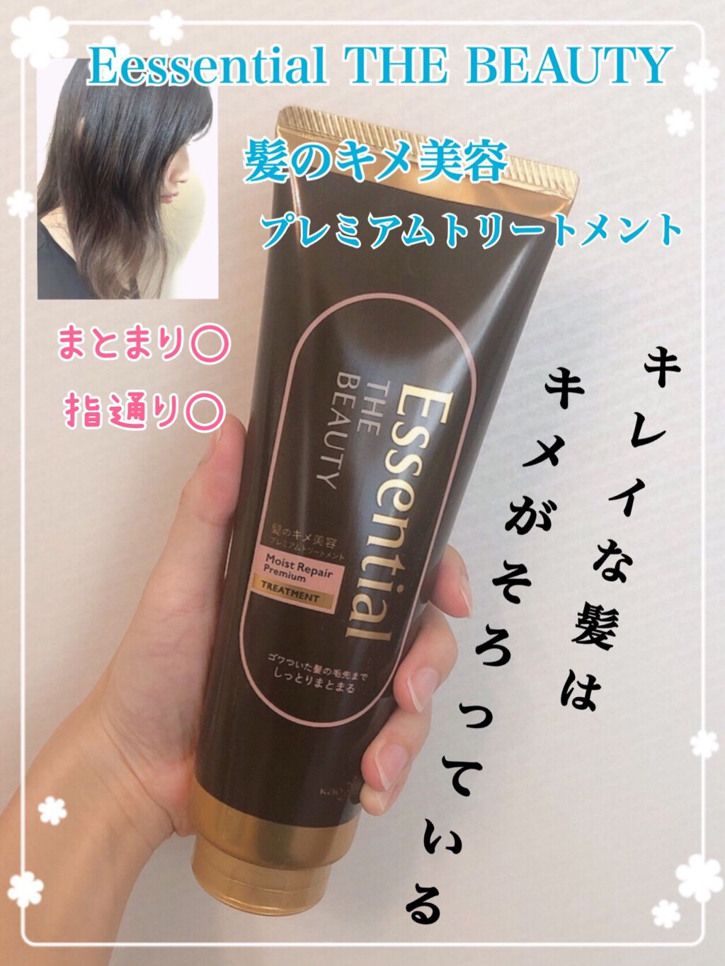 THE BEAUTY 髪のキメ美容プレミアムトリートメント<モイストリペアプレミアム>/エッセンシャル/洗い流すヘアトリートメントを使ったクチコミ(1枚目)
