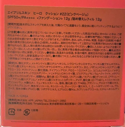 ヒーロークッション+レフィルセット/APRILSKIN/クッションファンデーションを使ったクチコミ(2枚目)