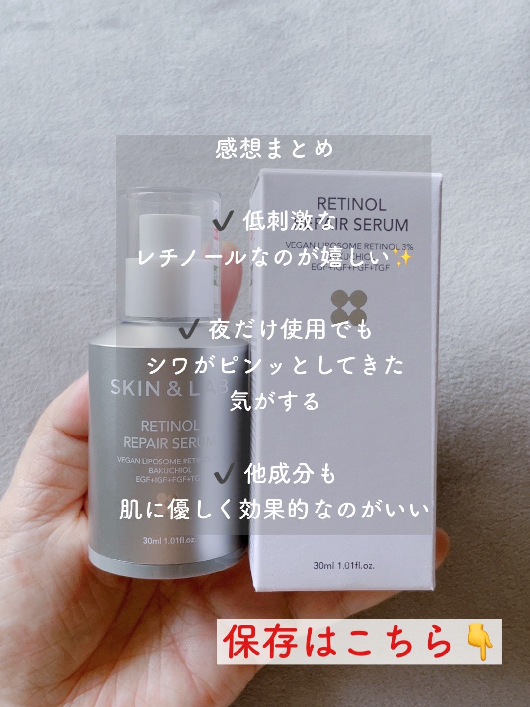 ヴィーガンリポソームレチノールセラム/SKIN&LAB/美容液を使ったクチコミ(6枚目)