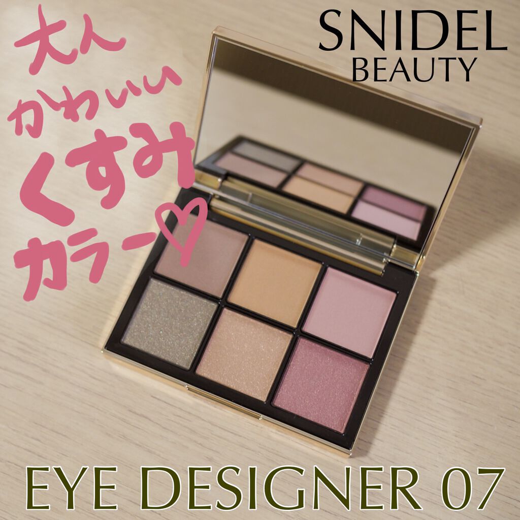 アイデザイナー/SNIDEL BEAUTY/アイシャドウパレットを使ったクチコミ(1枚目)