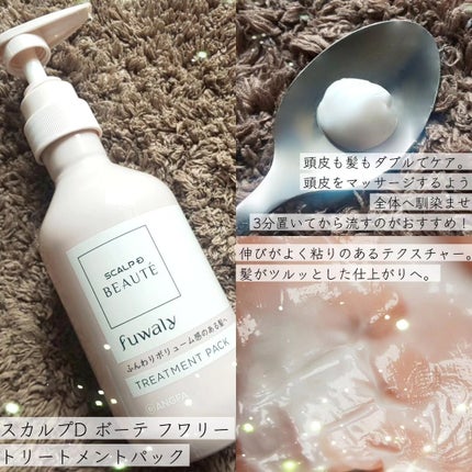 スカルプD ボーテ フワリー スカルプシャンプー/トリートメントパック/アンファー(スカルプD)/市販シャンプーを使ったクチコミ(3枚目)