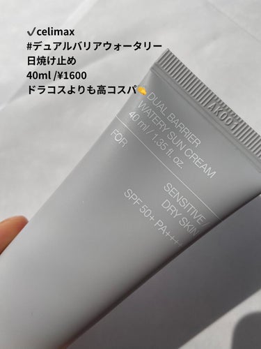 PAUL & JOE BEAUTE プロテクティング ファンデーション プライマー		のクチコミ「【コスパ最強♡乾燥肌/敏感肌のための顔用日焼け止め】

✔️celimax
#デュアルバリアウ.....」（3枚目）