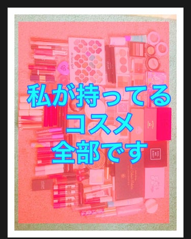 あいすくりーむ。 on LIPS 「ｺﾝﾆﾁﾊｰ((((o´ω｀o)ﾉ上の写真私の持ってるコスメで..」（1枚目）