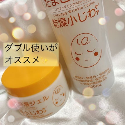 たまご保湿ジェル/ココエッグ/美容液を使ったクチコミ(3枚目)